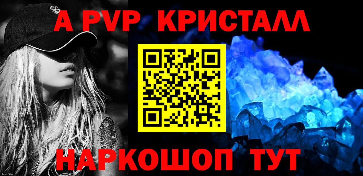 Набережные Челны  А ПВП  Вход с VPN  Alpha PVP Crystall 