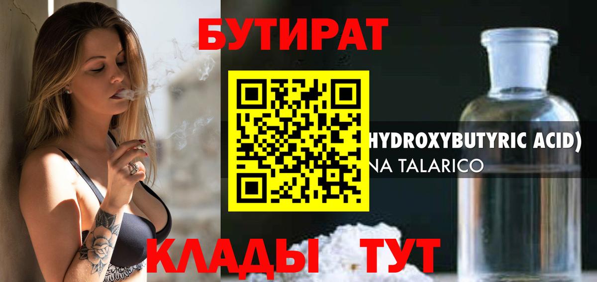 БУТИРАТ  БУТИРАТ бутик  Вход с VPN  Набережные Челны 