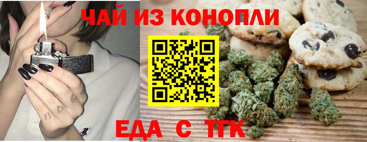 Набережные Челны  Печенье с ТГК марихуана  Вход с VPN 