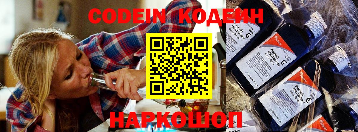 Кодеиновый сироп Lean Purple Drank  Кодеиновый сироп Lean напиток Lean (лин)  Набережные Челны  Вход с VPN 