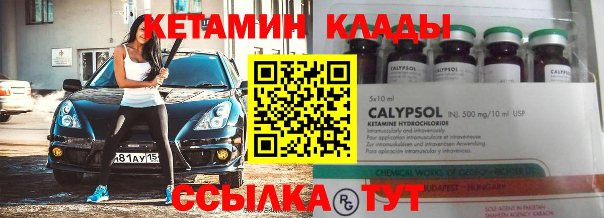Кетамин VHQ Набережные Челны