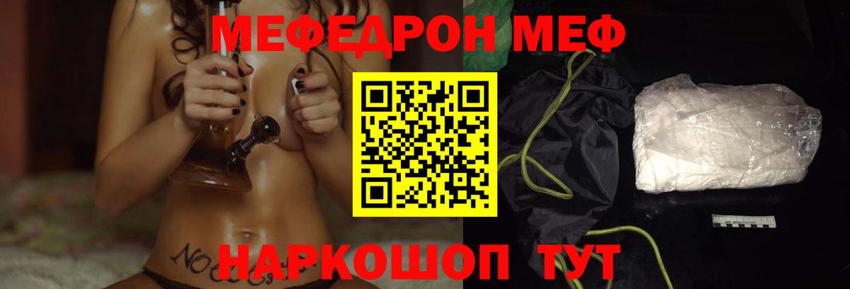 Меф мяу мяу мука Набережные Челны