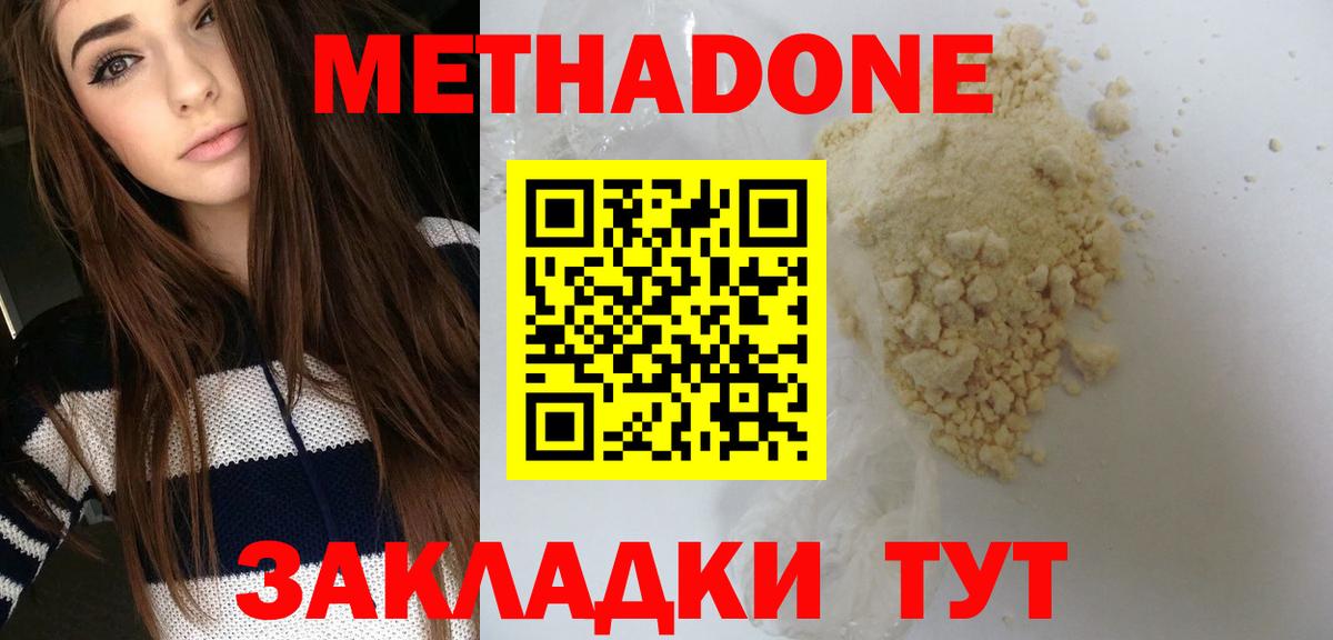 МЕТАДОН кристалл  МЕТАДОН VHQ  Набережные Челны  Вход с VPN 