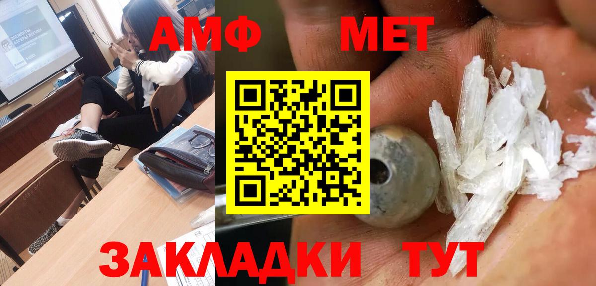 МЕТАМФЕТАМИН мет  Первитин  Набережные Челны  Вход с VPN 